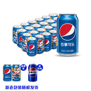 88VIP：pepsi 百事 可乐 原味汽水碳酸饮料 330ml*24罐