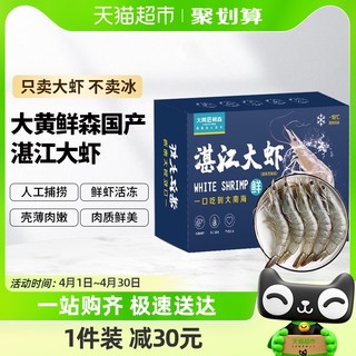 88VIP：大黄鲜森 湛江大虾冷冻1.5kg（30/40）国产大虾