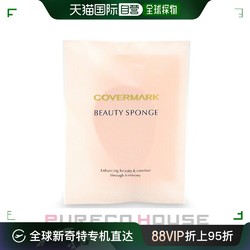 COVERMARK 傲丽 珂芙缦水滴粉扑修护粉底霜均匀服帖柔软省