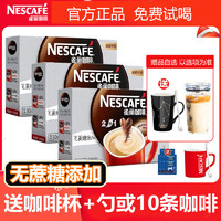 Nestlé 雀巢 咖啡旗舰店官方旗舰雀巢无蔗糖二合一特浓奶香无蔗糖速溶原味