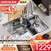 ARROW 箭牌卫浴 箭牌（ARROW）304不锈钢厨房水槽大单槽洗菜盆日式多功能75*48cm-铜抽拉龙头