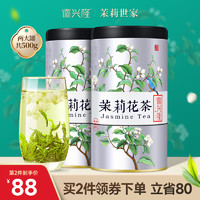 徽兴隆 茉莉花茶2023新茶官方旗舰店飘雪特级浓香型干花绿茶叶500g