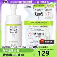 Curél 珂润 泡沫保湿洗面奶150ml+替换装130ml