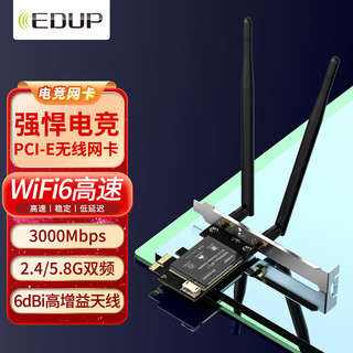 翼联（EDUP）WIFI6无线网卡 AX200 PCI-E台式机千兆网卡 5G双频全电竞版3000M无线网卡+蓝牙5.2