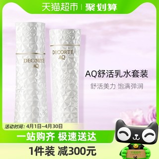 88VIP：黛珂 AQ舒活水乳套装200ml+200ml