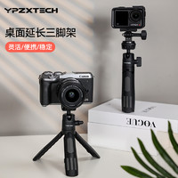 YPZXTECH迷你桌面手机支架小型便携延长自拍杆相机云台三脚架手持摄影单反微单直播vlog通用