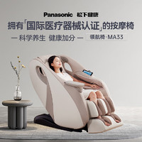 Panasonic 松下 按摩椅家用全身电动按摩沙发椅太空豪华舱EP-MA33灰色