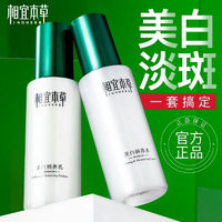 INOHERB 相宜本草 美白润养套装亮肤补水保湿护肤化妆品套装水乳两件套 美白润养2件套(爽肤水+乳液)