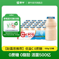 MENGNIU 蒙牛 优益C活菌型0蔗糖0脂肪原味100g*25瓶