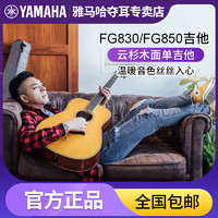 YAMAHA 雅马哈 FG830单板吉他41寸民谣面单FG850吉它电箱指弹演奏弹唱40寸