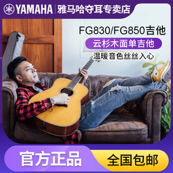 YAMAHA 雅马哈 FG830单板吉他41寸民谣面单FG850吉它电箱指弹演奏弹唱40寸