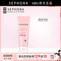 SEPHORA 丝芙兰 舒和乐活柔润护手霜柔润滋养润泽细嫩官方正品