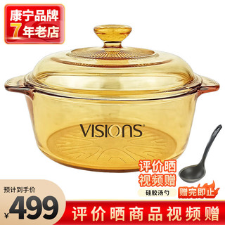 VISIONS 康宁 晶莹系列 VS-21JY 汤锅(20.5cm、2.1L、玻璃)