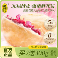 潘祥记 玫瑰鲜花饼早餐饼干蛋糕糕点零食云南特产500g礼盒装 原味鲜花饼 500g