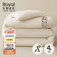 Royal 皇朝家私 被子被芯 A类大豆纤维被单双人春秋季宿舍棉被 4斤150*200cm