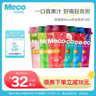 Meco 香飘飘Meco杯装果茶6口味各1杯组合0脂肪即饮果汁饮料