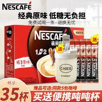 Nestlé 雀巢 咖啡1+2原味特浓30条盒装正品三合一低糖速溶咖啡粉熬夜提神