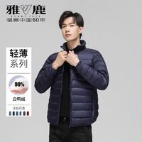 YALU 雅鹿 男士轻薄立领羽绒服短款外套时尚轻便薄款反季上衣潮