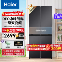 Haier 海尔 冰箱401升 双开门四开门十字对开门 双变频风冷无霜纤薄大容量家用电冰箱一级能效