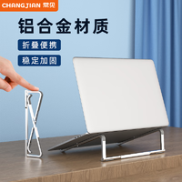 常见（CHANGJIAN） 常见笔记本电脑支架折叠便携桌面懒人金属增高 Macbook散热游戏本支架
