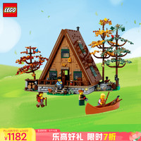 LEGO 乐高 积木21338 A形木屋18岁+玩具 IDEAS系列旗舰 生日礼物