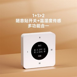 linptech 领普 智能无线开关KS1Pro屏显温湿度传感器智能联动免布线遥控开关