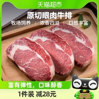 88VIP：农夫好牛 安格斯谷饲原切眼肉牛排180g/袋生鲜牛扒牛肉