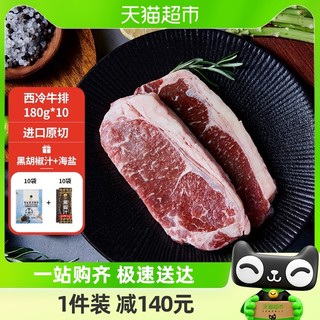 88VIP：牧元纪 原切草饲西冷牛排1.8kg（10片）减脂健身