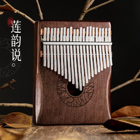 HUA SHU 华蜀 拇指琴 卡林巴琴21音箱式单板实木桃花芯初学者乐器  复古色