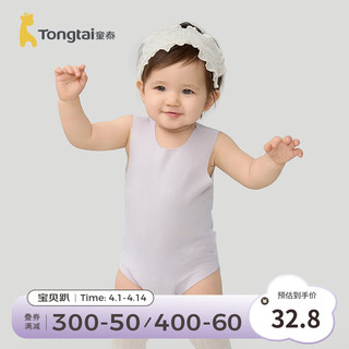 童泰（TONGTAI）婴儿连体衣夏季莫代尔宝宝衣服儿童无痕包屁哈衣休闲外出爬服 紫色 80cm
