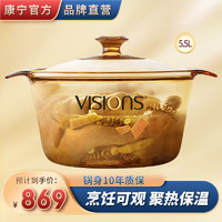 VISIONS 康宁 锅养生锅 康宁锅具晶彩锅 康宁玻璃锅婴儿辅食锅奶锅炖锅汤锅 5.5L养生锅 26cm