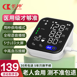 CK CHANGKUN 长坤 血压仪家用高精准老人测血压的仪器医用电子血压计高清LED屏