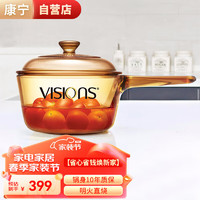 VISIONS 康宁 单柄1L晶彩透明耐热玻璃奶锅汤锅