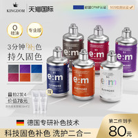 EVEMORE 意摩 德国EVEMORE专业补色固色洗发水300ml染发护色去黄灰色红色粉色洗头水