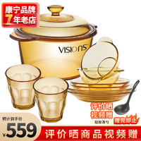 VISIONS 康宁 3.2升汤锅和8头玻璃餐具套装