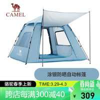 骆驼 CAMEL逍遥pro户外帐篷涂银防晒防雨野营全自动速开帐露营 A027-1水蓝色 【涂银防晒】水蓝色