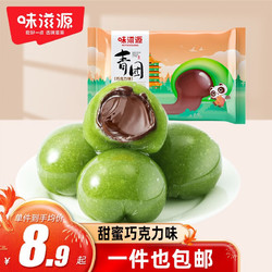 weiziyuan 味滋源 艾草青團252g 巧克力味特產清明果麻薯糯米團子傳統點心