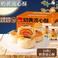 泓一 吐司面包合集 奶黄流心酥300g 整箱（任选2件）