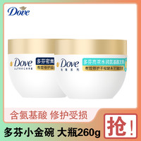 Dove 多芬 氨基酸小金碗护发膜大瓶260g 修护烫染受损强韧顺滑发质