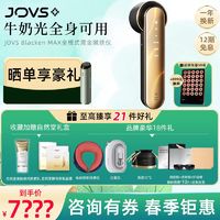 百亿补贴：JOVS 牛奶光美容仪