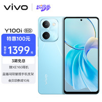 vivo Y100i 12GB+256GB 晴空蓝 灵动越级外观 5000mAh电池 后置5000万超清主摄 5G 拍照 手机