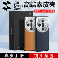 SMARTDEVIL 闪魔 适用oppofindx7手机壳新款findx7ultra素皮保护套超薄全包镜头防