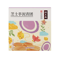 沈大成 芝士芋泥青团240g（4个 糯米团  糕点 中华）