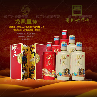 怀庄 酒 龙凤呈祥酱香型白酒 500mL /瓶礼盒装 53%vol 500mL* 6瓶 （3盒/箱）