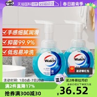 Walch 威露士 泡沫洗手液225ml*2瓶/健康清香消毒清洁家用儿童