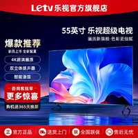 乐视TV（Letv）超级电视机55英寸【电视排行前十名】 液晶4K超高清 智能语音网络投屏 家用客厅酒店KTV监控显示屏 55英寸 基础款 网络版