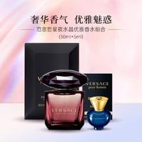 VERSACE 范思哲 星夜水晶香水组合黑水晶女士持久淡香