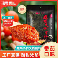 瑞君香重庆清真不辣火锅底料清汤家用拌面番茄酱沙拉酱西红柿300g