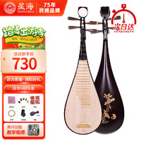 Xinghai 星海 琵琶8971LY硬木乐器 儿童成人初学专业考级演奏 定制款
