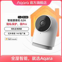 Aqara 绿米联创 智能摄像机G2H Pro家用1080p高清HomeKit看护摄像头